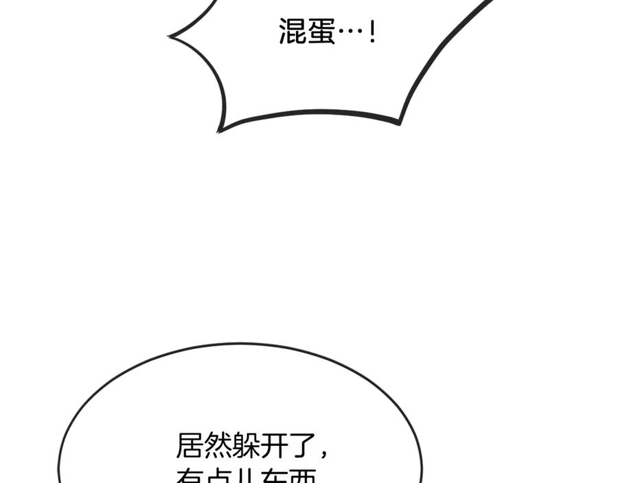 《重生不死尊》第196话 刻骨铭心的痛苦 第123页