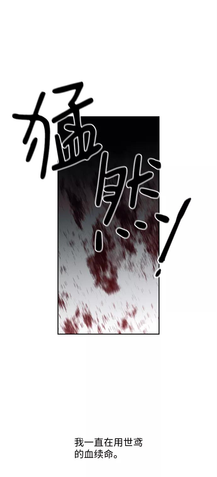 《绯色救赎》第2话 第14页