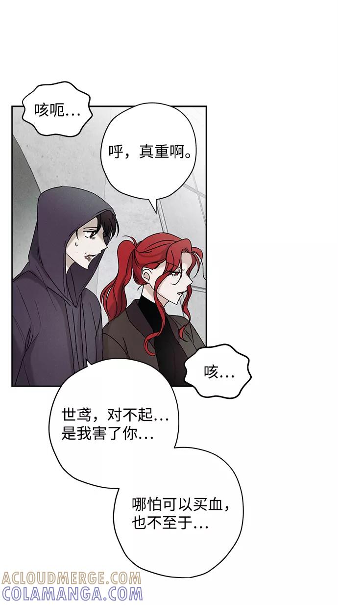 《绯色救赎》第2话 第34页