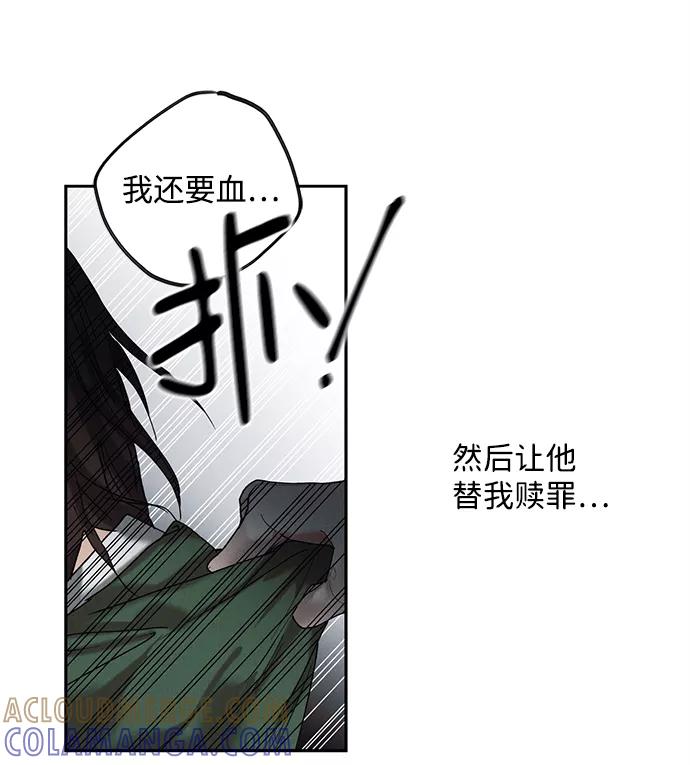 《绯色救赎》第2话 第31页
