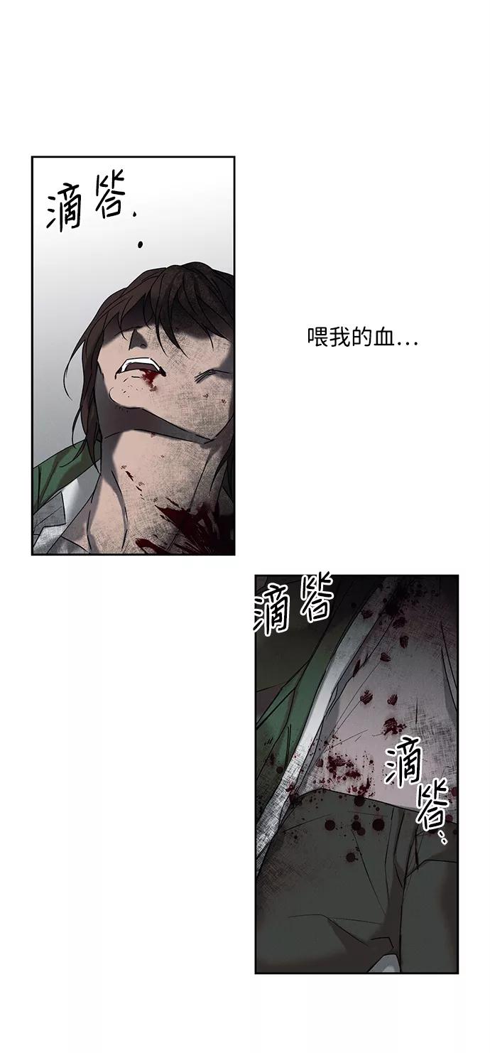 《绯色救赎》第2话 第27页