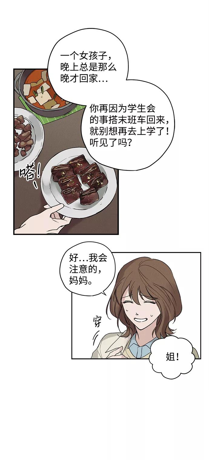 《绯色救赎》第2话 第48页