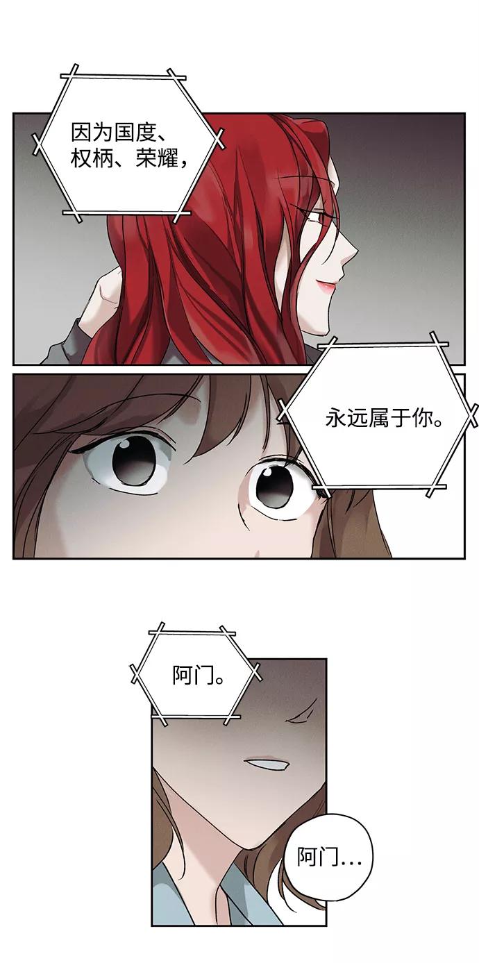 《绯色救赎》第2话 第72页