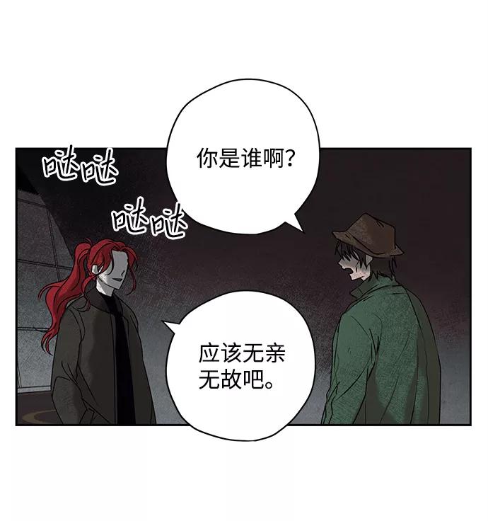 《绯色救赎》第2话 第8页