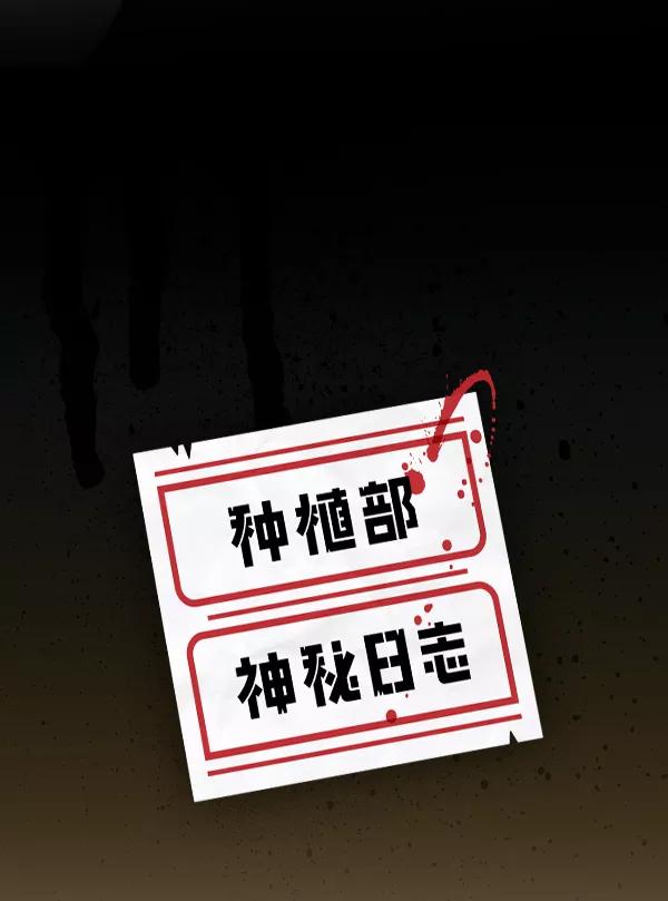 《种植部神秘日志》[第19话] 蔫蔫的菠菜 power up（1） 第5页