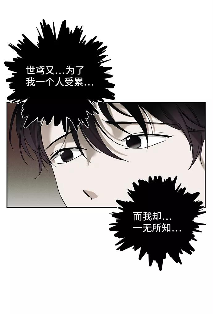 《绯色救赎》第20话 第39页
