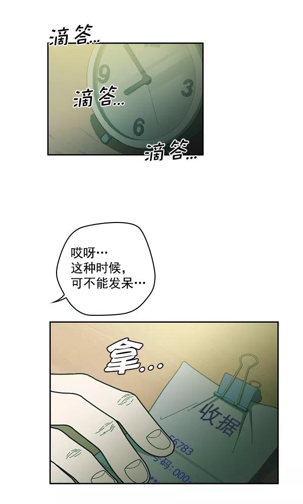 《种植部神秘日志》[第19话] 蔫蔫的菠菜 power up（1） 第84页