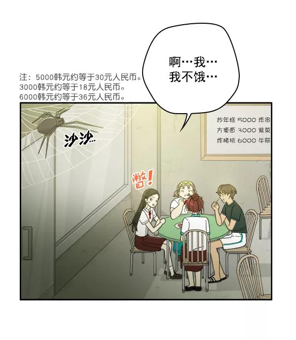 《种植部神秘日志》[第19话] 蔫蔫的菠菜 power up（1） 第14页