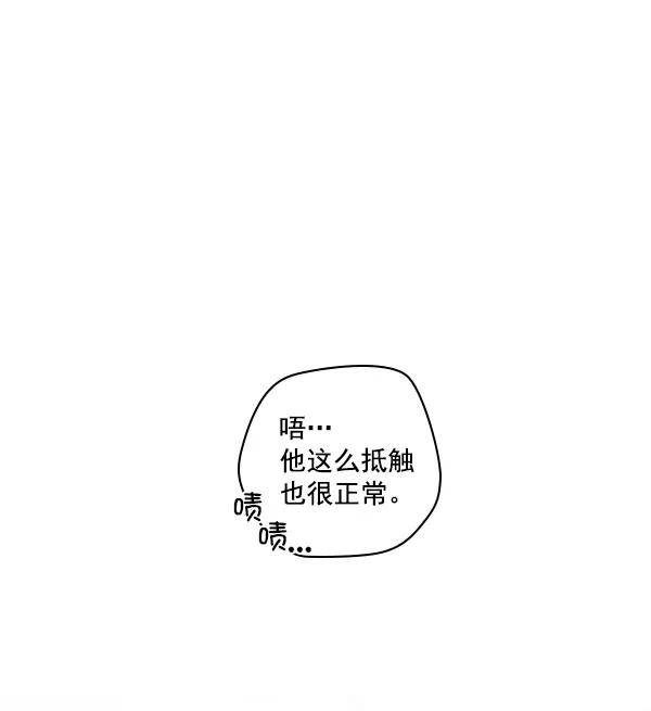 《种植部神秘日志》[第19话] 蔫蔫的菠菜 power up（1） 第75页