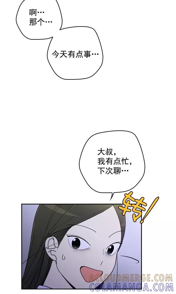 《种植部神秘日志》[第20话] 蔫蔫的菠菜 power up（2） 第21页