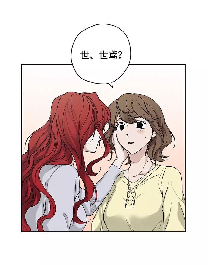 《绯色救赎》第21话 第2页