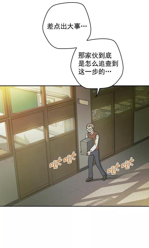 《种植部神秘日志》[第20话] 蔫蔫的菠菜 power up（2） 第67页