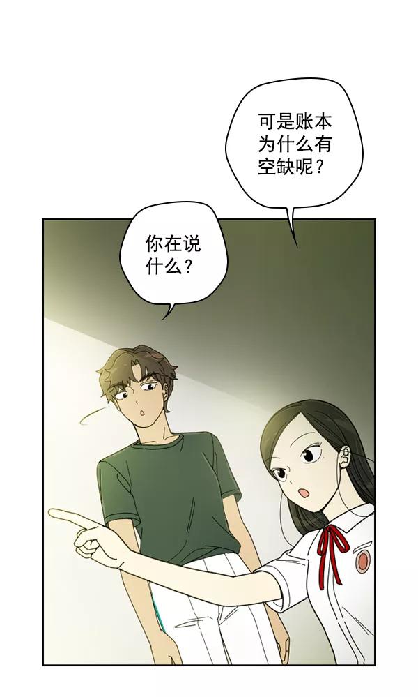 《种植部神秘日志》[第20话] 蔫蔫的菠菜 power up（2） 第58页