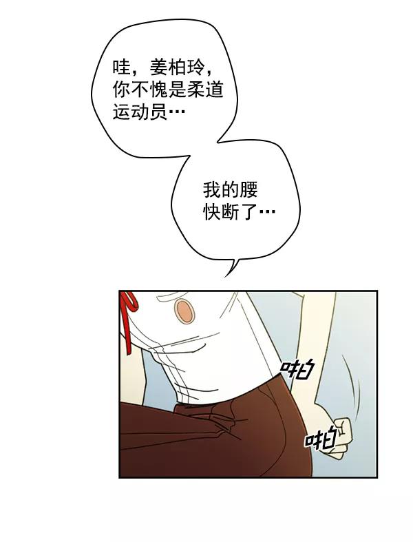 《种植部神秘日志》[第20话] 蔫蔫的菠菜 power up（2） 第52页