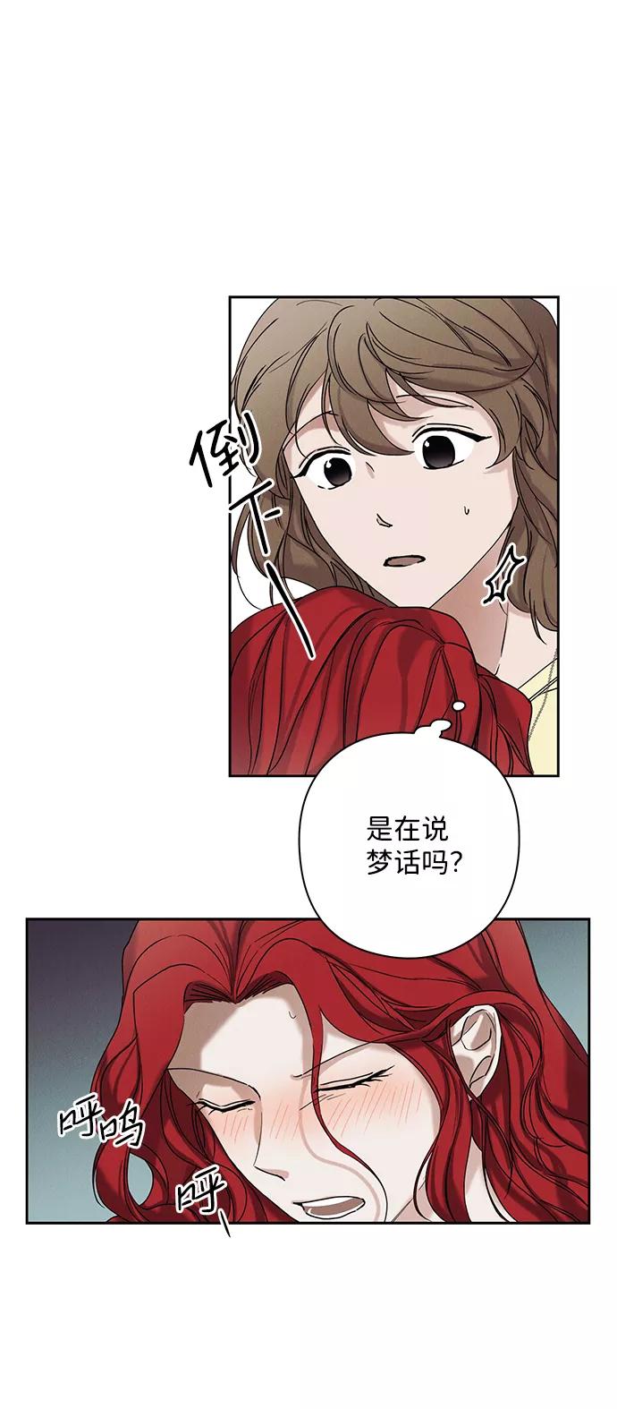 《绯色救赎》第21话 第3页