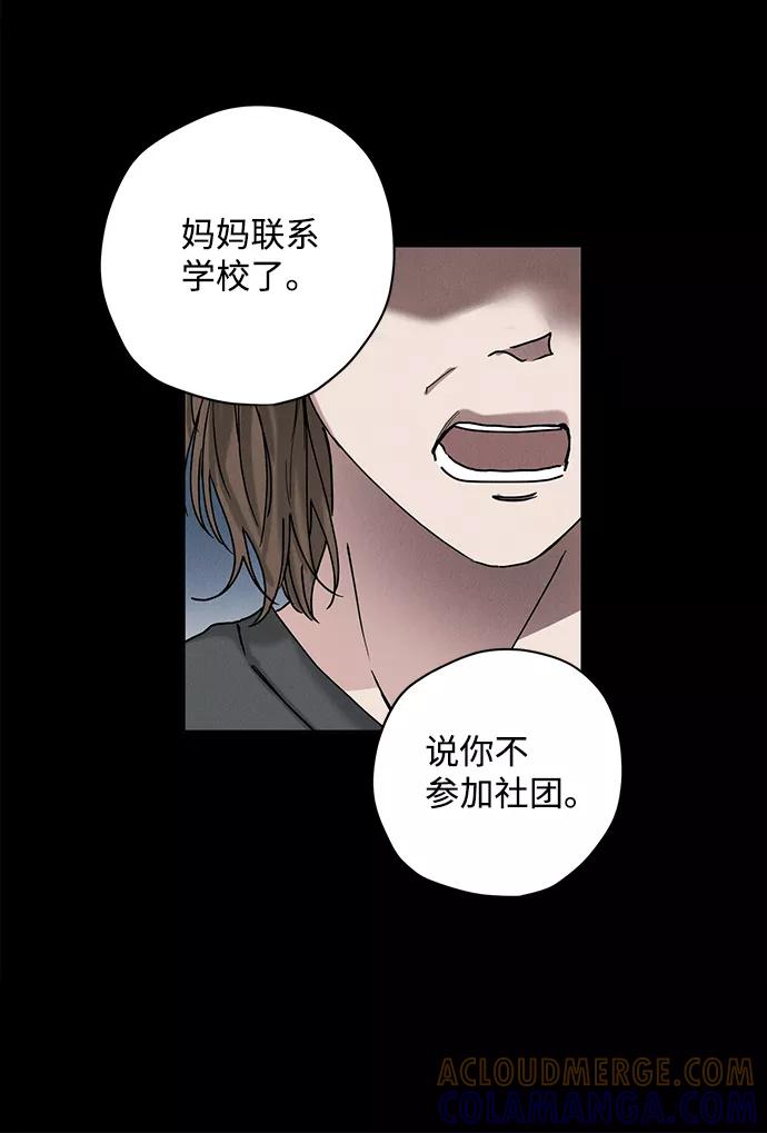 《绯色救赎》第21话 第52页