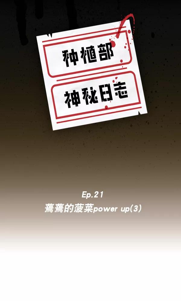 《种植部神秘日志》[第21话] 蔫蔫的菠菜 power up（3） 第7页