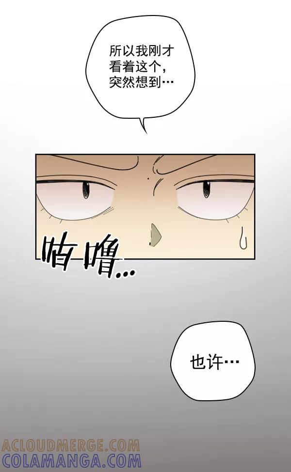 《种植部神秘日志》[第21话] 蔫蔫的菠菜 power up（3） 第113页