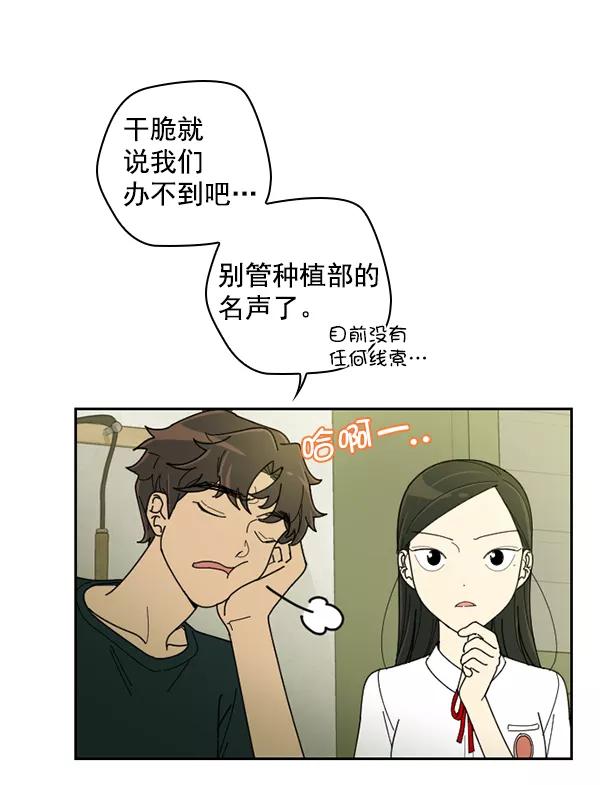 《种植部神秘日志》[第21话] 蔫蔫的菠菜 power up（3） 第108页
