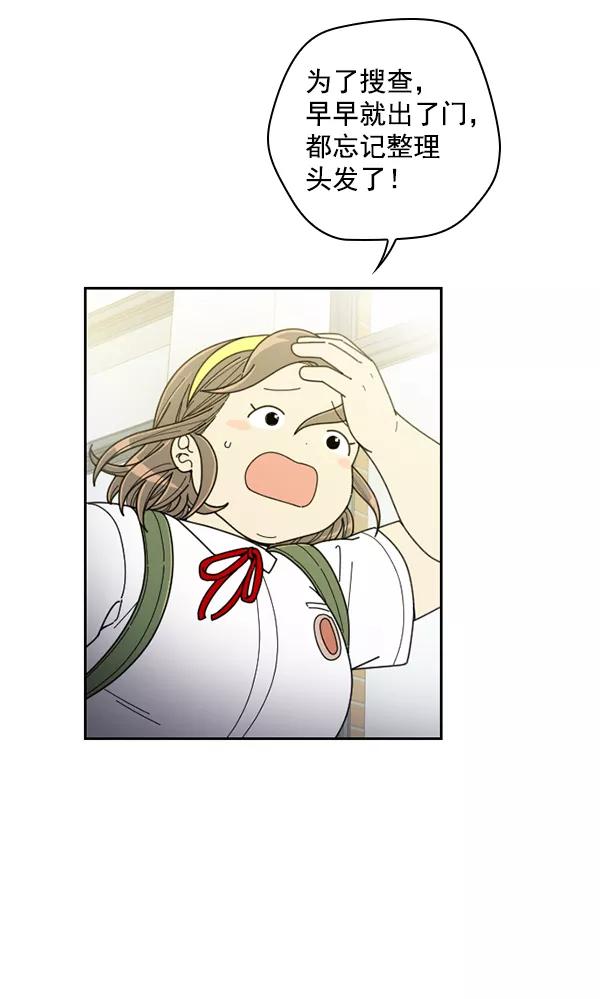 《种植部神秘日志》[第21话] 蔫蔫的菠菜 power up（3） 第76页