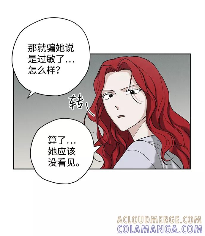 《绯色救赎》第22话 第52页