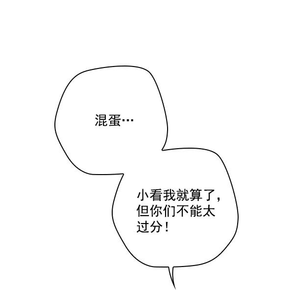 《种植部神秘日志》[第21话] 蔫蔫的菠菜 power up（3） 第2页