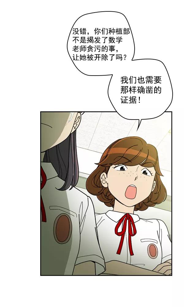 《种植部神秘日志》[第21话] 蔫蔫的菠菜 power up（3） 第30页
