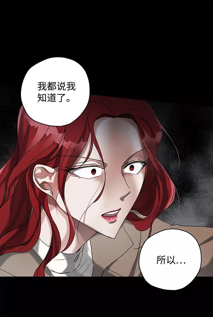 《绯色救赎》第22话 第30页