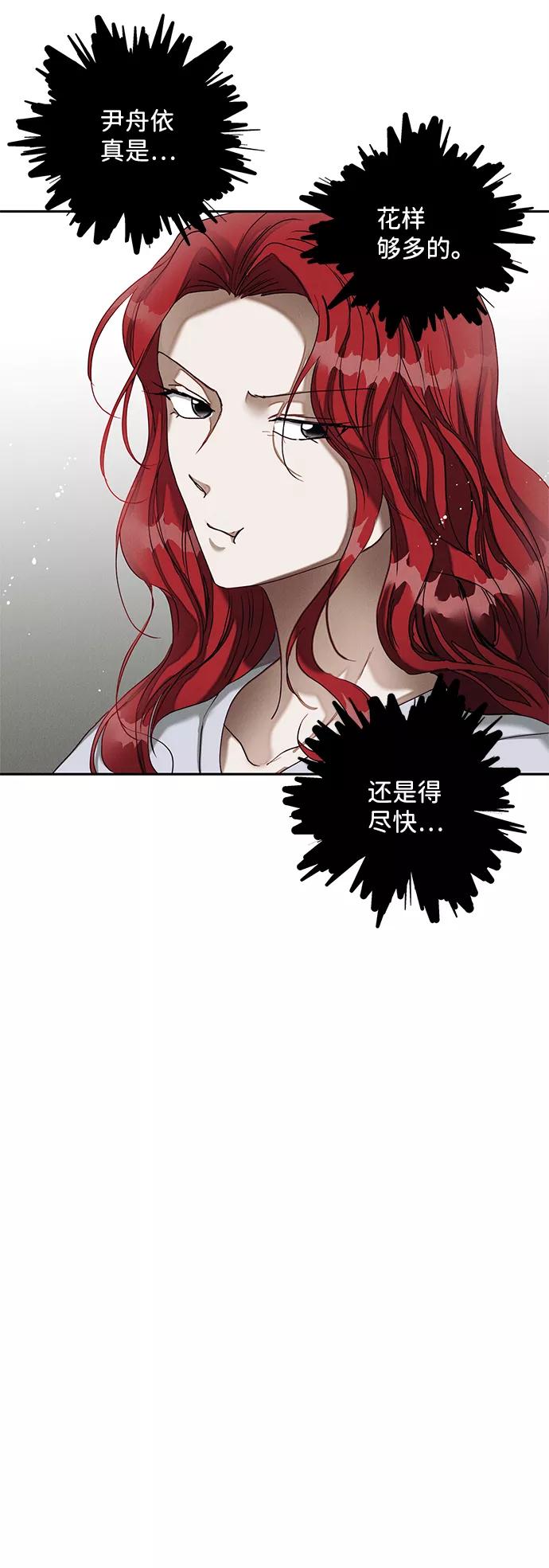 《绯色救赎》第22话 第65页