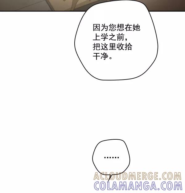 《种植部神秘日志》[第22话] 蔫蔫的菠菜 power up（4） 第113页