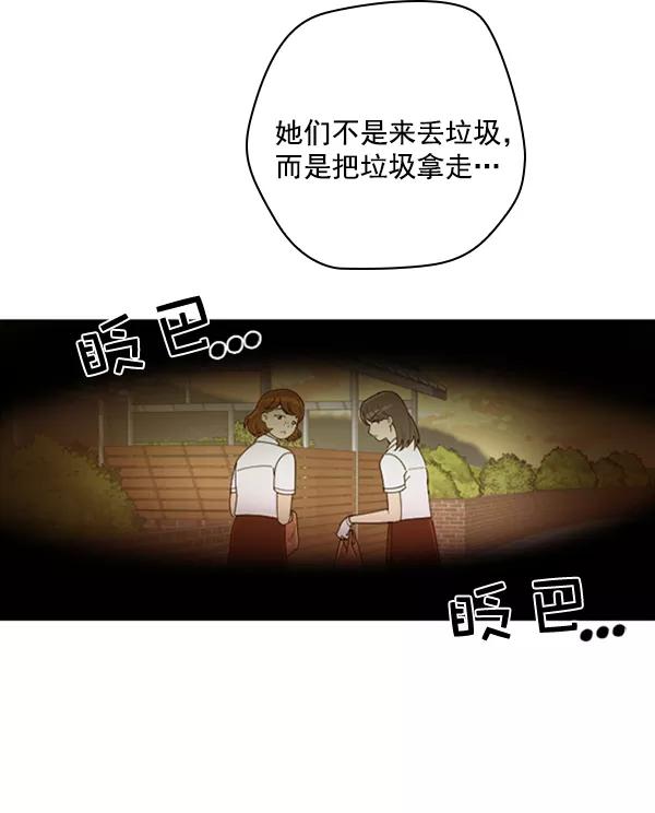 《种植部神秘日志》[第22话] 蔫蔫的菠菜 power up（4） 第70页