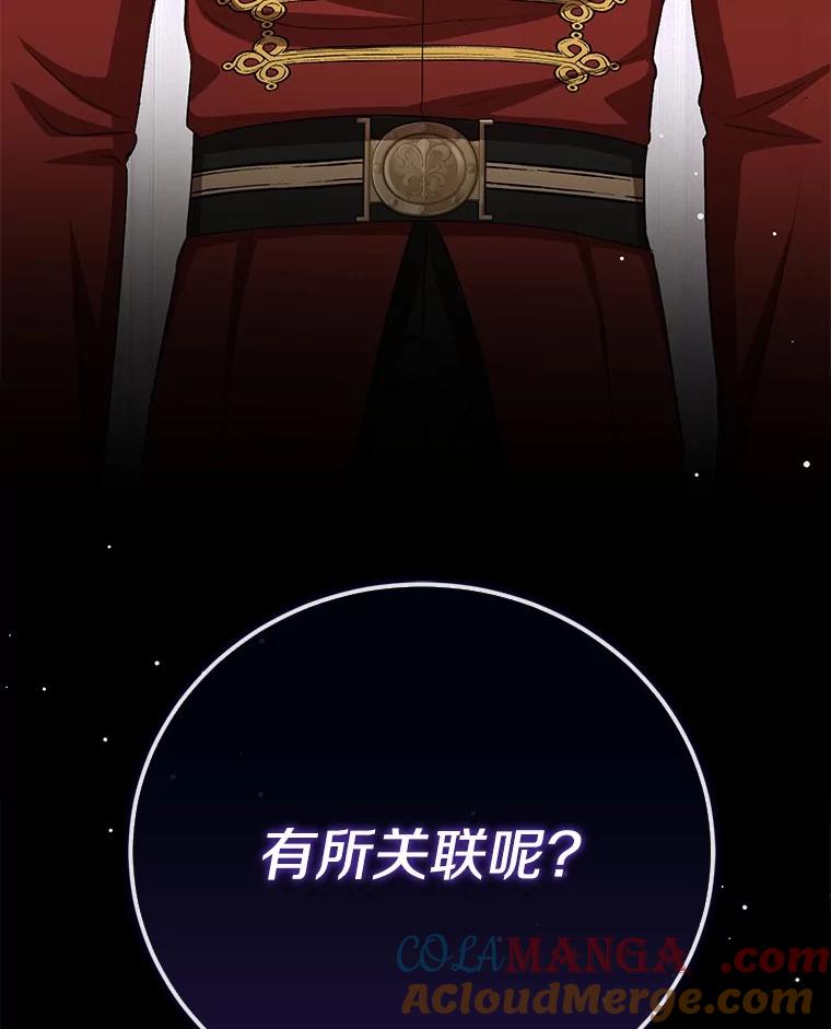 《菲奥尼：预见我与恶魔大公的未来》22.送出礼物 第165页