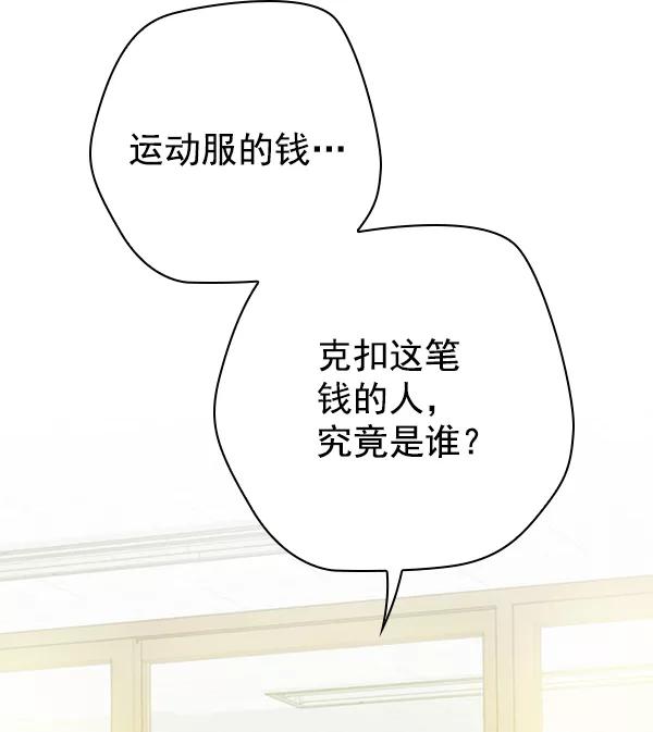 《种植部神秘日志》[第22话] 蔫蔫的菠菜 power up（4） 第116页