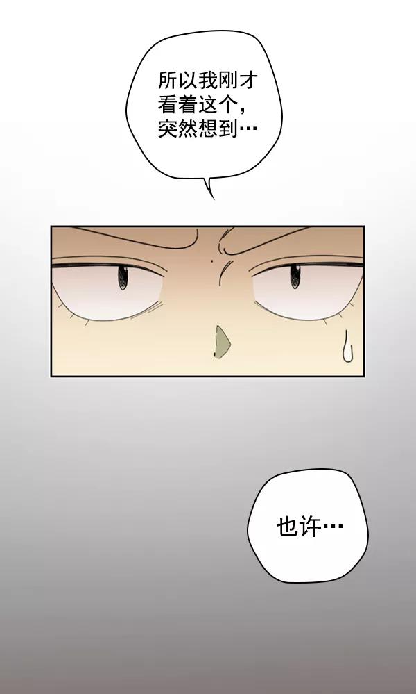《种植部神秘日志》[第22话] 蔫蔫的菠菜 power up（4） 第3页