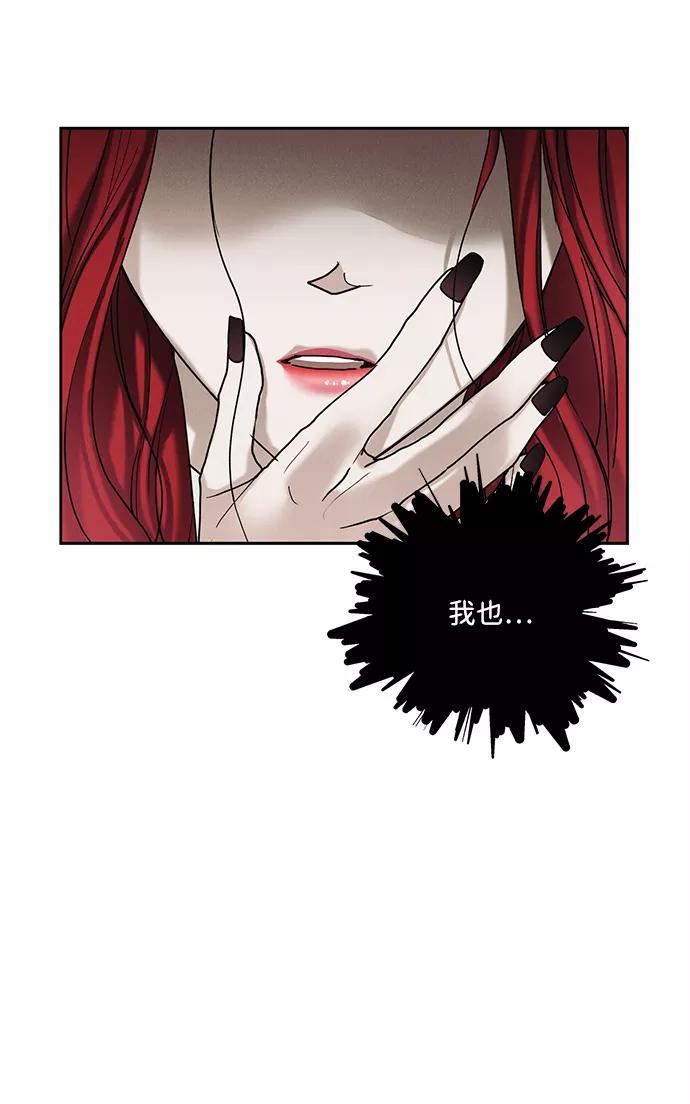 《绯色救赎》第23话 第53页