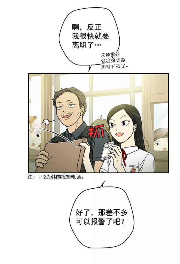 《种植部神秘日志》[第23话] 蔫蔫的菠菜 power up（5） 第108页