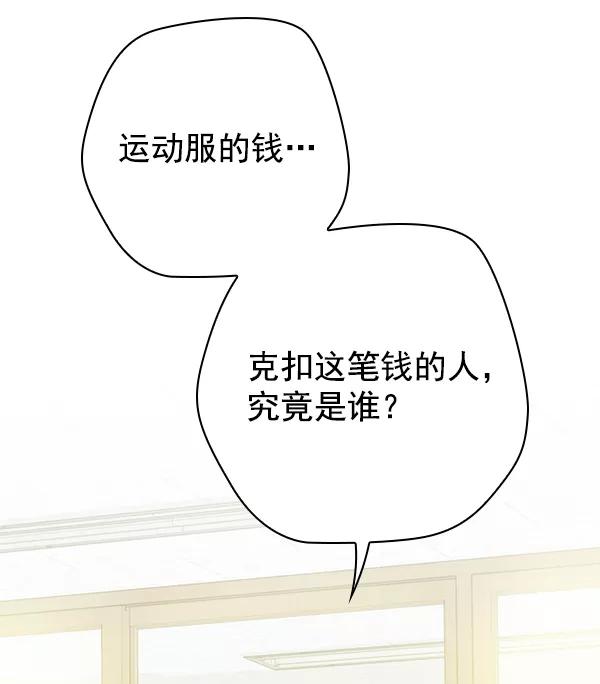 《种植部神秘日志》[第23话] 蔫蔫的菠菜 power up（5） 第3页