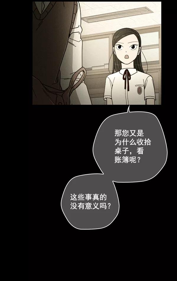 《种植部神秘日志》[第23话] 蔫蔫的菠菜 power up（5） 第79页