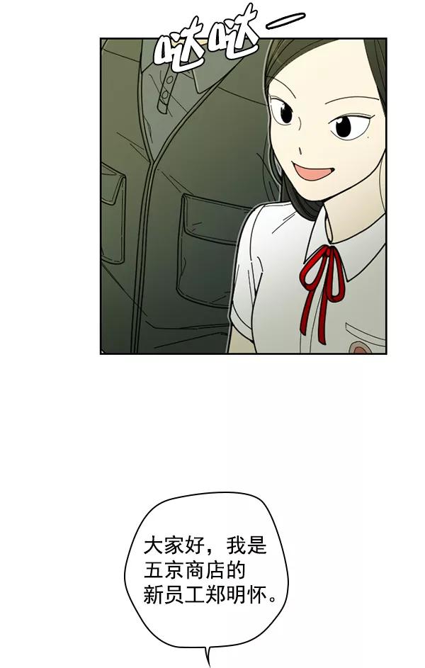 《种植部神秘日志》[第23话] 蔫蔫的菠菜 power up（5） 第102页