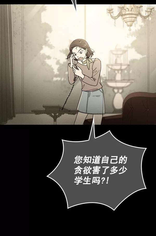《种植部神秘日志》[第24话] 还记得那个时候吗？ 第82页