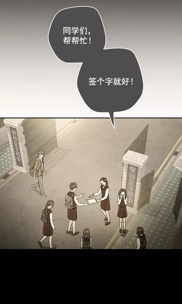 《种植部神秘日志》[第24话] 还记得那个时候吗？ 第79页