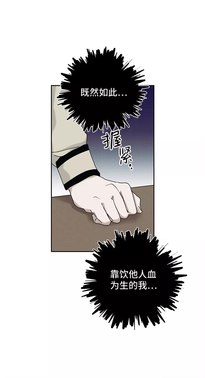 《绯色救赎》第25话 第45页