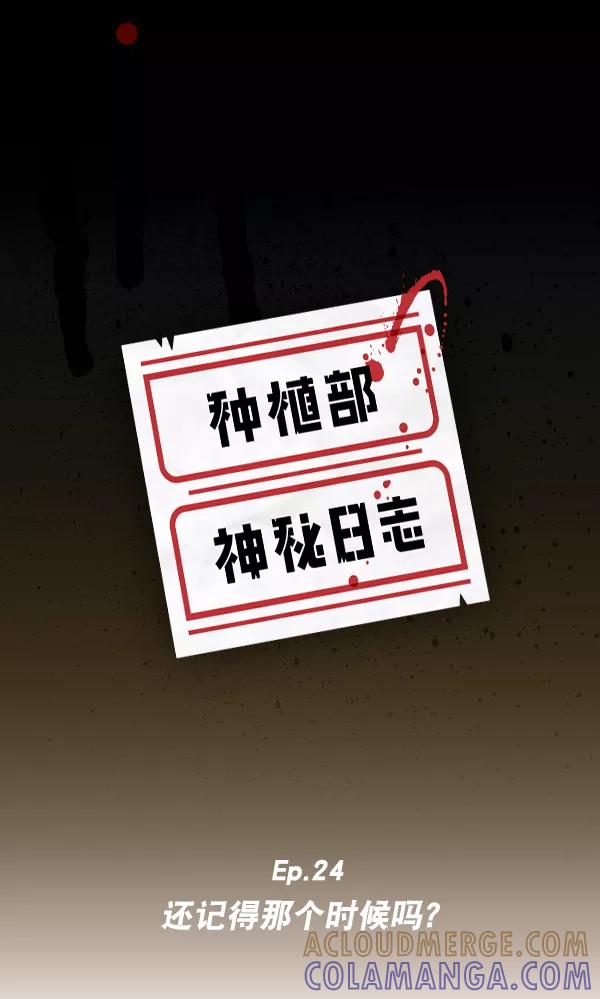 《种植部神秘日志》[第24话] 还记得那个时候吗？ 第5页