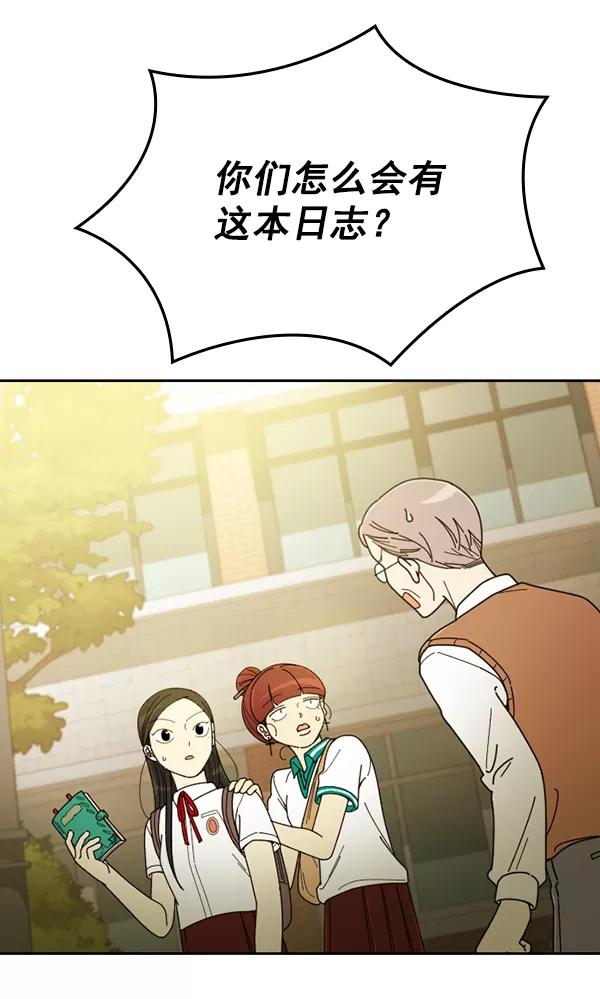 《种植部神秘日志》[第24话] 还记得那个时候吗？ 第35页