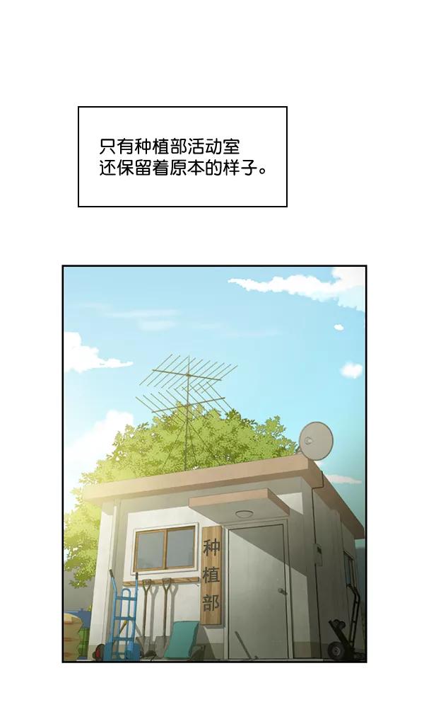 《种植部神秘日志》[第24话] 还记得那个时候吗？ 第95页