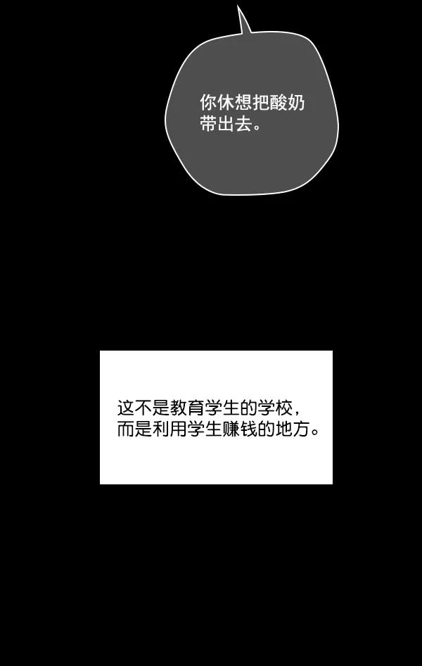 《种植部神秘日志》[第24话] 还记得那个时候吗？ 第66页