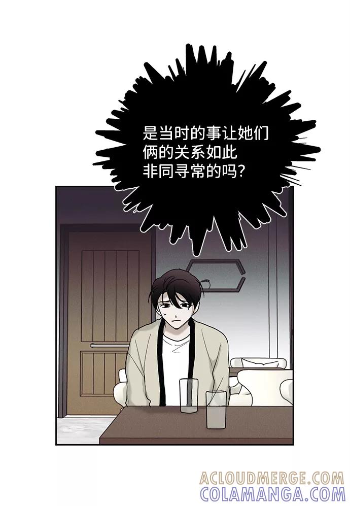 《绯色救赎》第25话 第13页