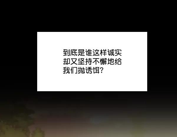 《种植部神秘日志》[第24话] 还记得那个时候吗？ 第32页