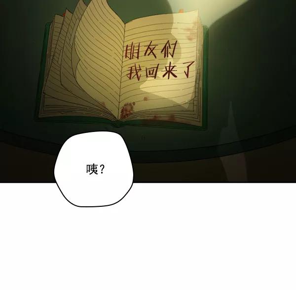 《种植部神秘日志》[第24话] 还记得那个时候吗？ 第8页