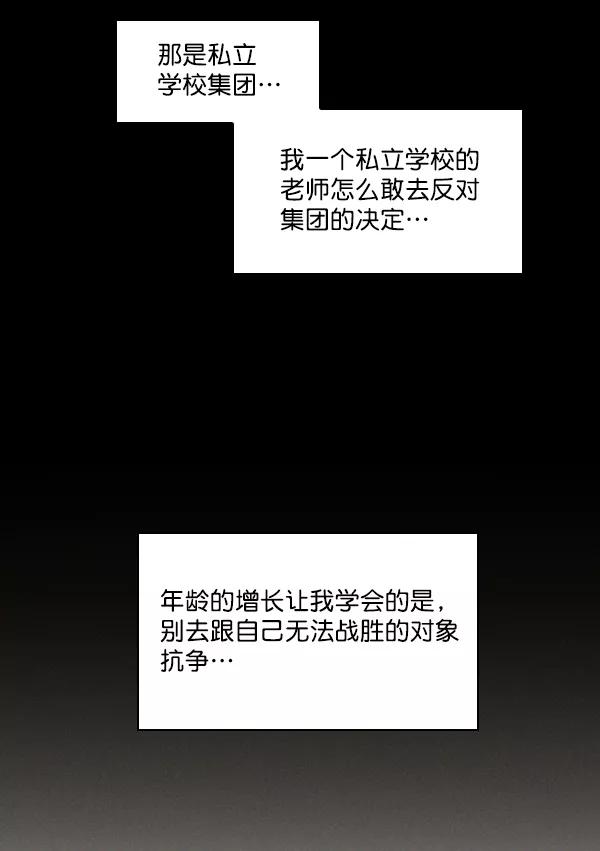 《种植部神秘日志》[第24话] 还记得那个时候吗？ 第78页